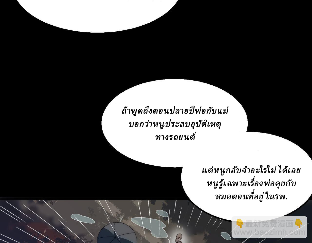 I created an Urban Legend ตอนที่ 44 หน้า 69