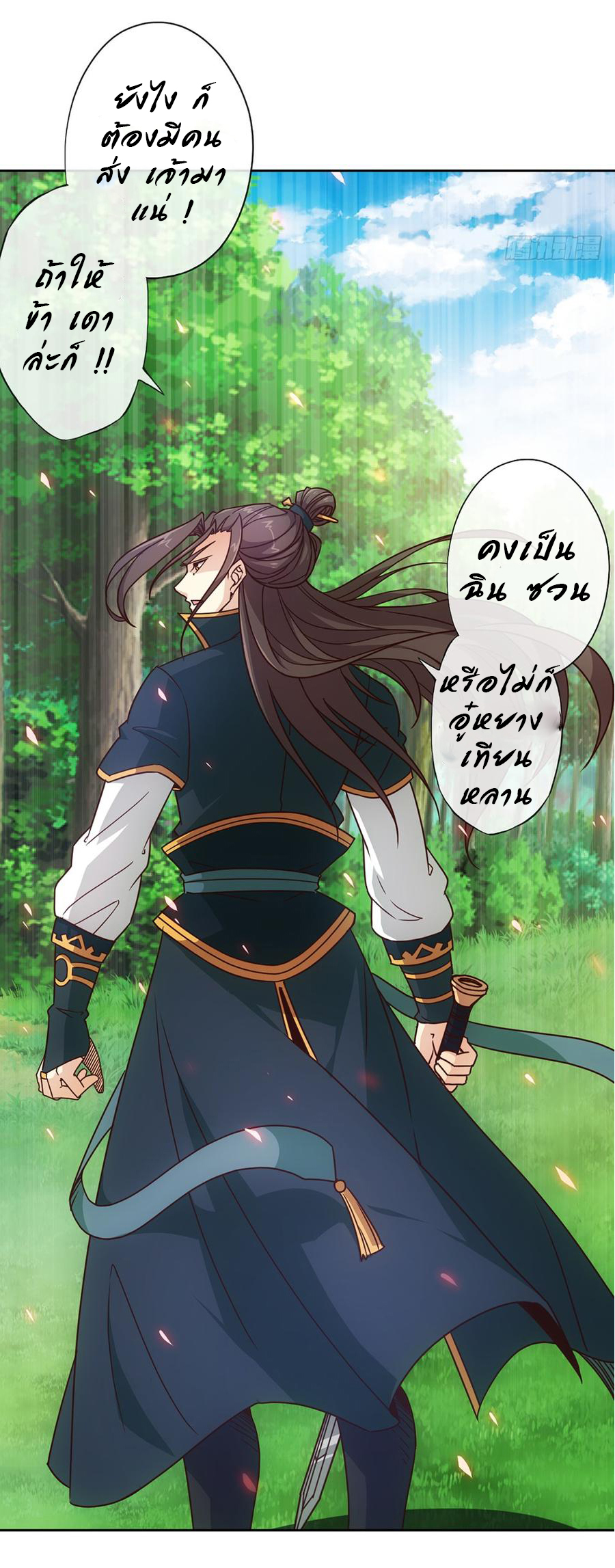 เทพเจ้าหงส์สวรรค์ ตอนที่ 13 หน้า 27