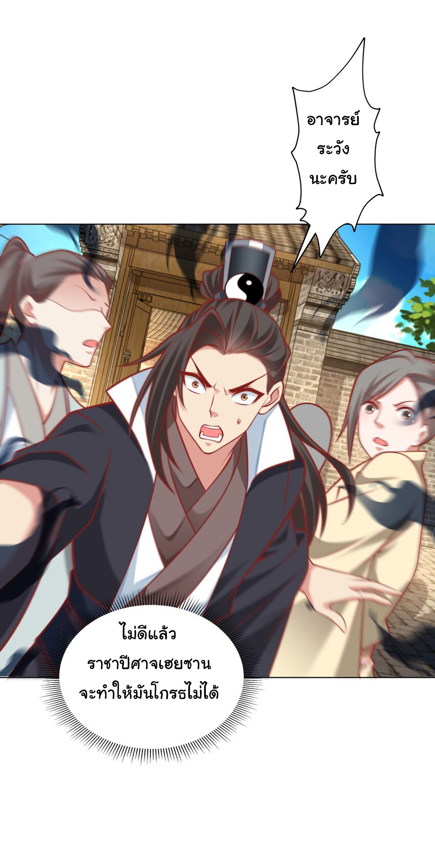 ชะตาฟ้าสั่งให้ข้าเป็นเทพ ตอนที่ 15 หน้า 17