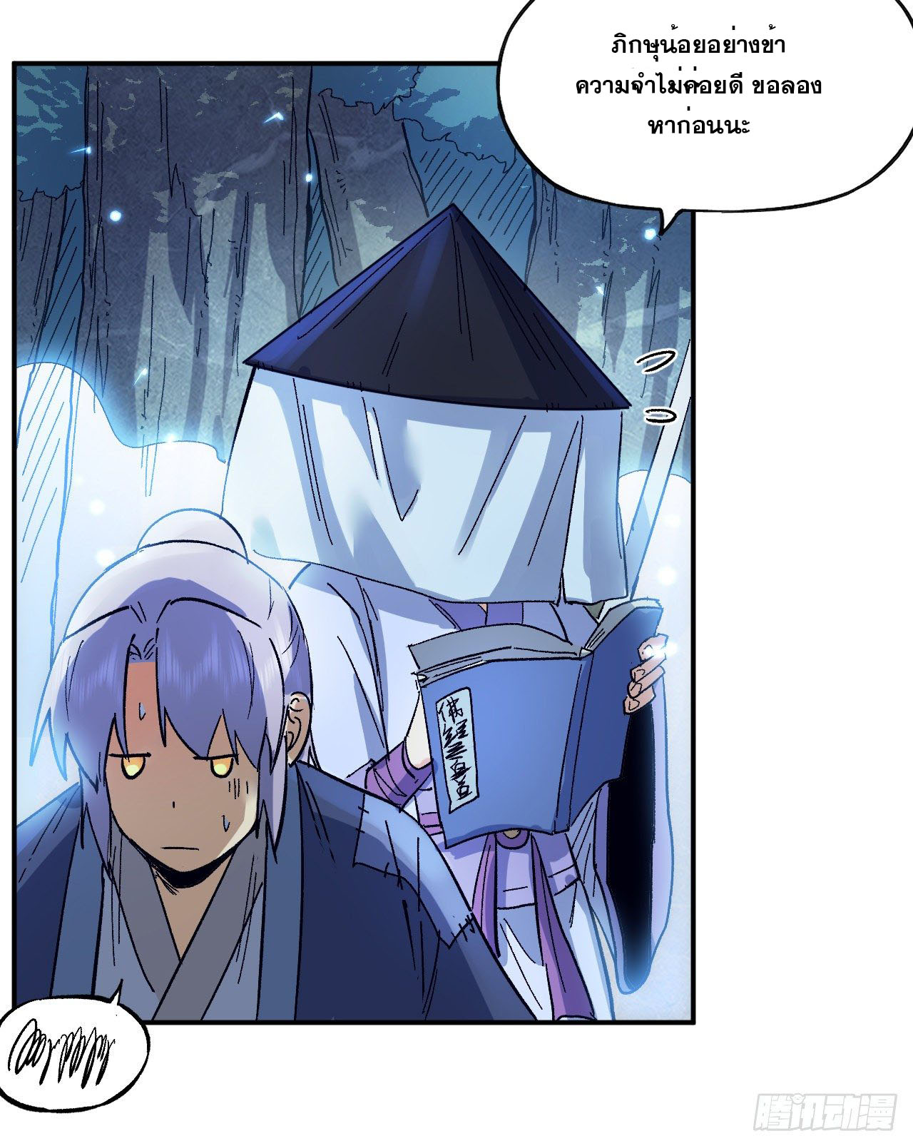 ตูข้านี่แหละเทพ (ทันจีน) ตอนที่ 69 หน้า 22