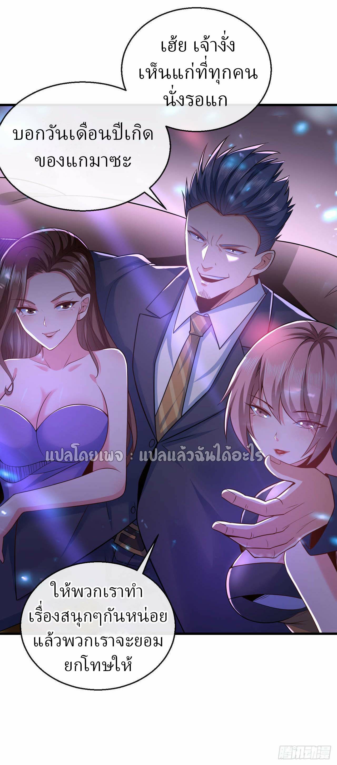 สุดยอดลูกเขยฟ้าประทาน ตอนที่ 21 หน้า 25