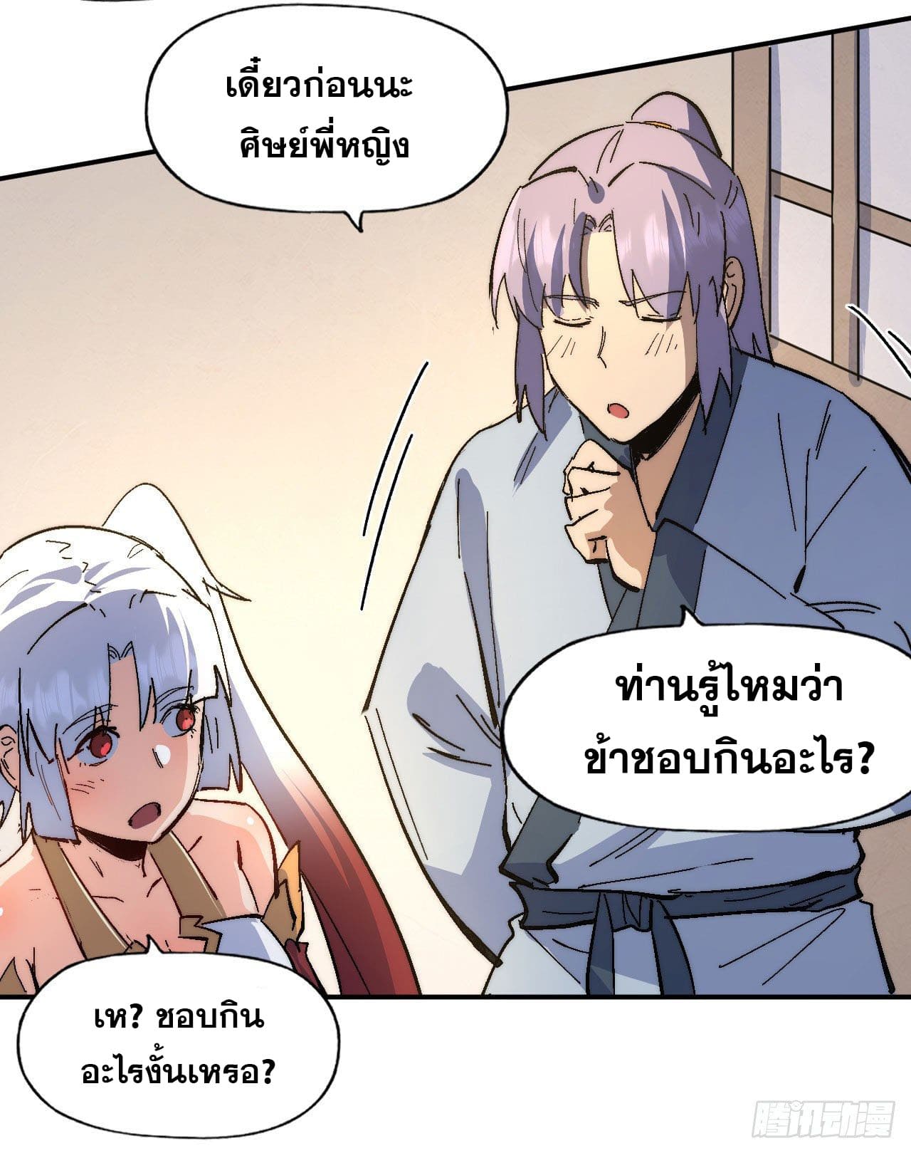 ตูข้านี่แหละเทพ (ทันจีน) ตอนที่ 115 หน้า 34