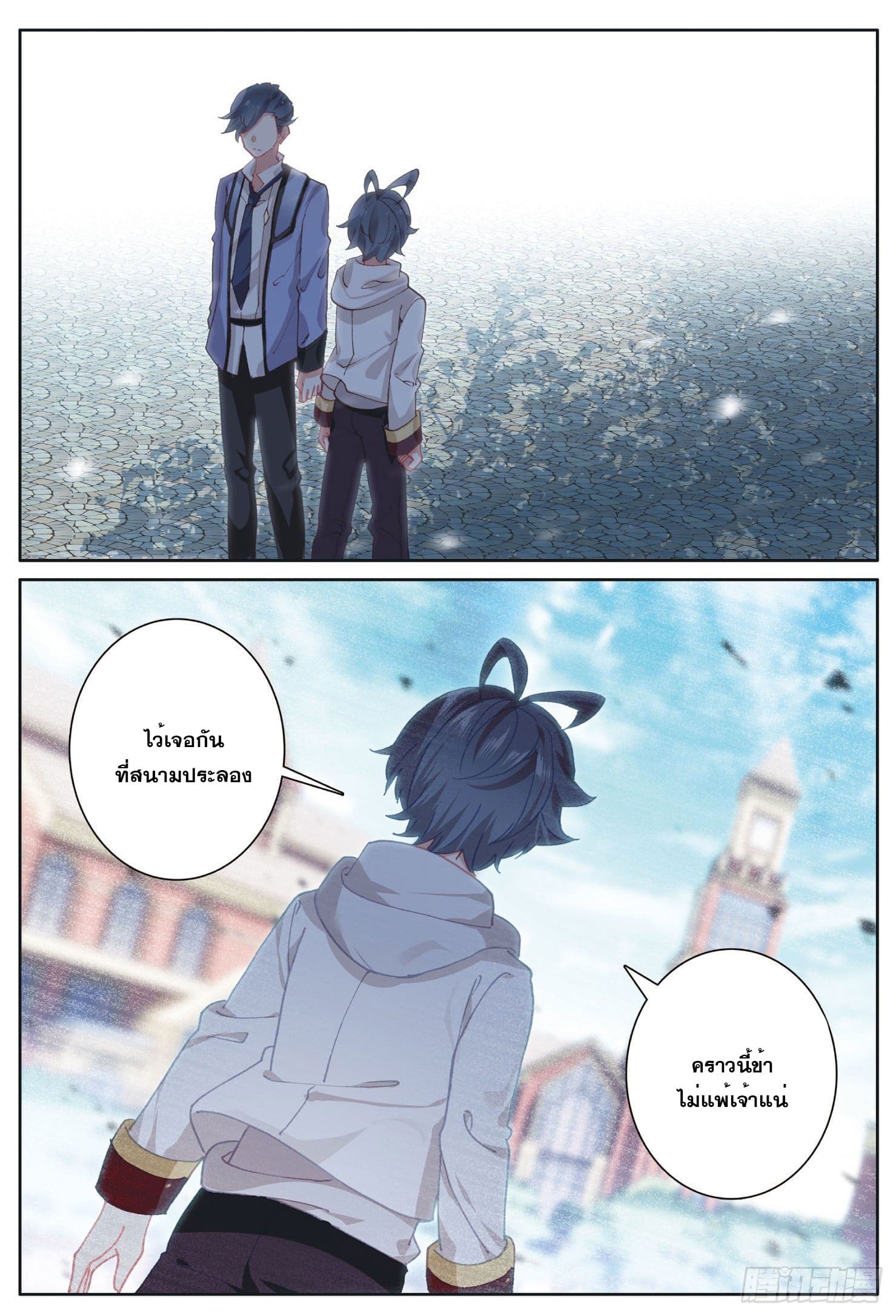 Child of light บุตรแห่งแสง ตอนที่ 10 หน้า 21