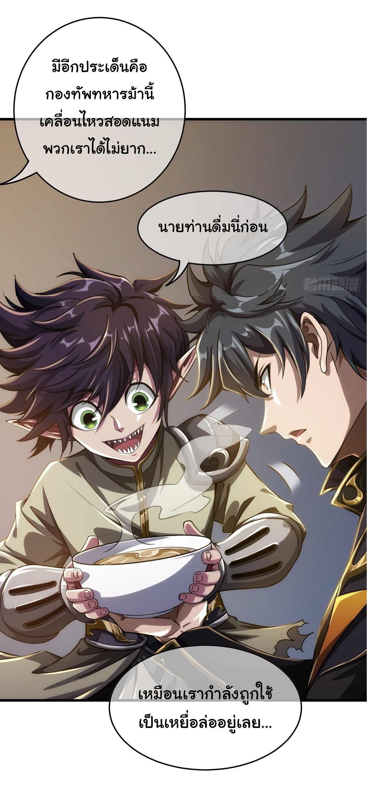 Demon Emperor ตอนที่ 8 หน้า 6