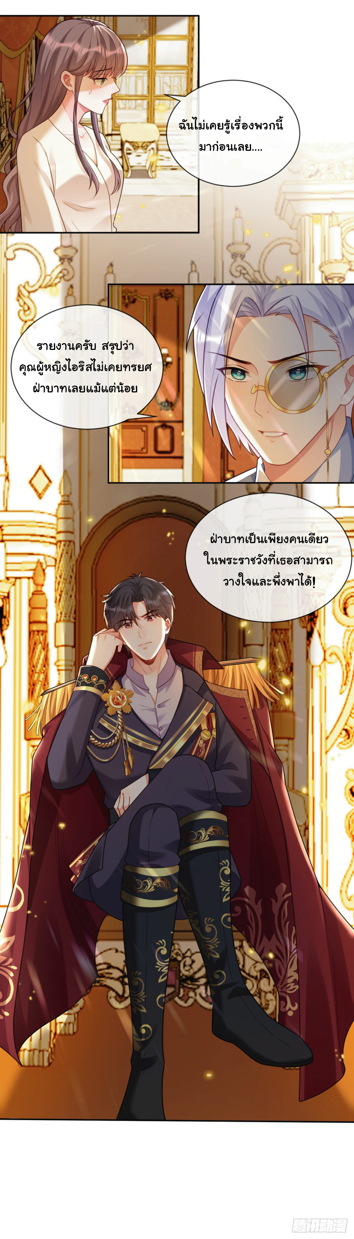 เมื่อฉันตกอยู่ในเงื้อมมือของทรราช ตอนที่ 12 หน้า 11