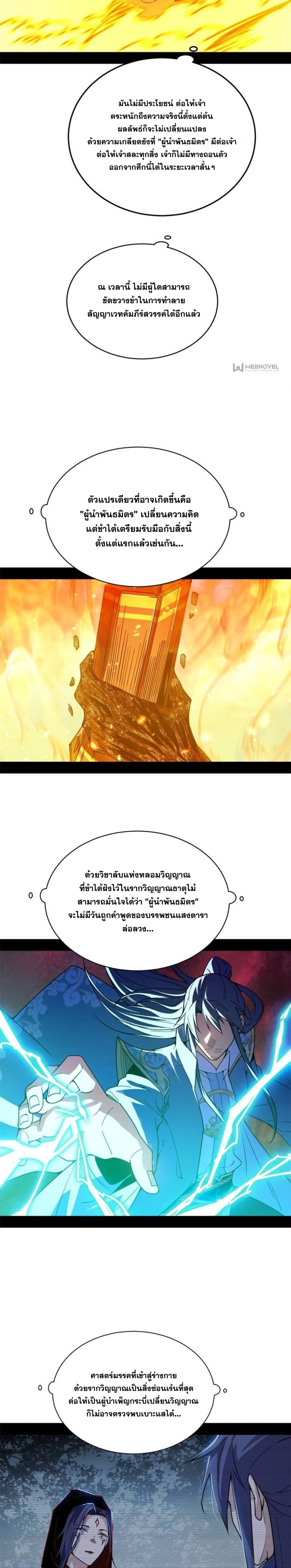 I'm an Evil God ข้าคือจักรพรรดิปีศาจ ตอนที่ 331 หน้า 20