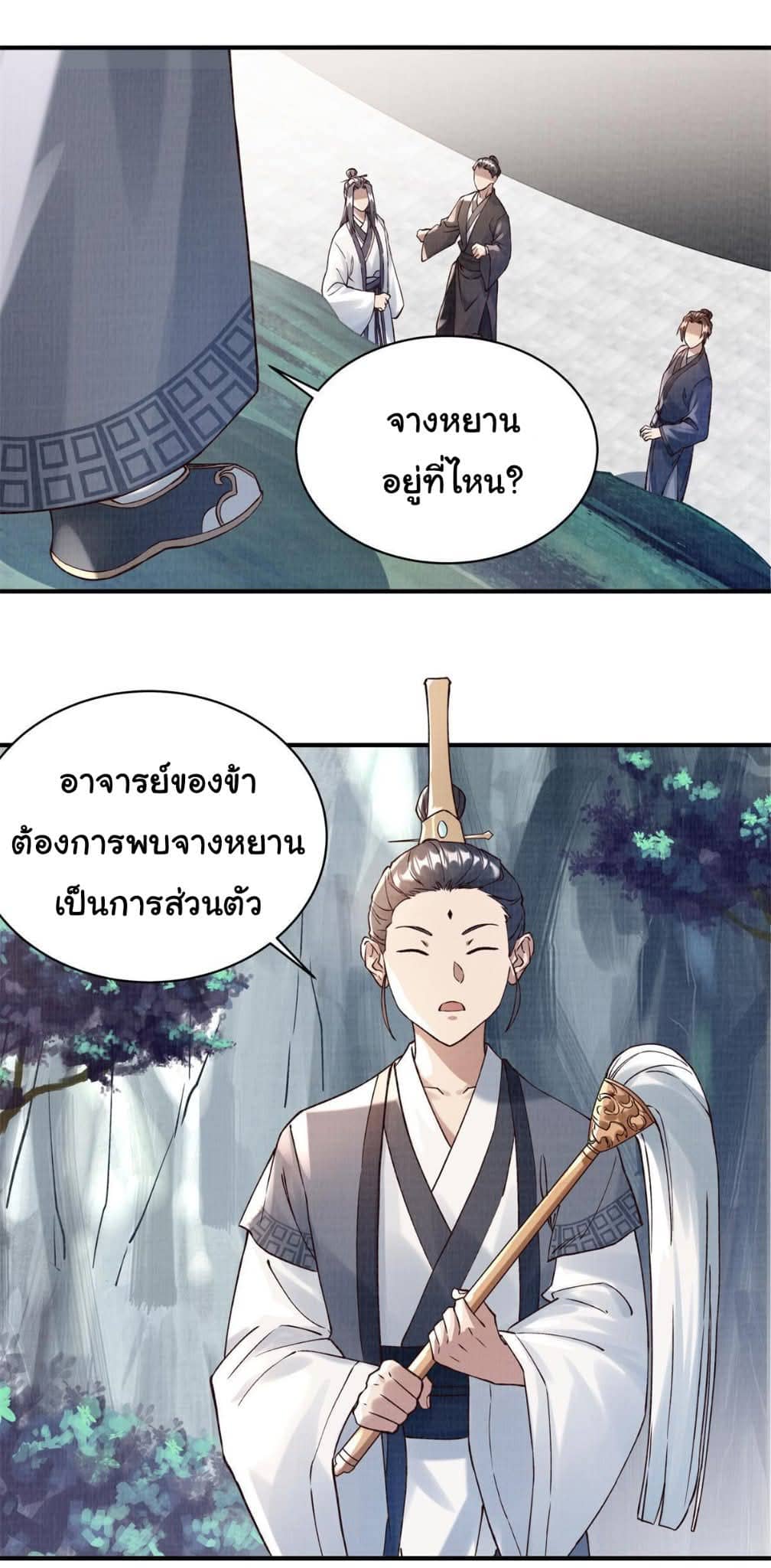 Reborn in the Martial Arts World—วิถีแห่งเต๋าอันยิ่งใหญ่ ตอนที่ 6 หน้า 7