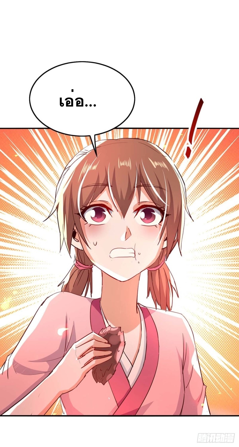 การกลับมาของจักพรรดิ์ ตอนที่ 222 หน้า 25