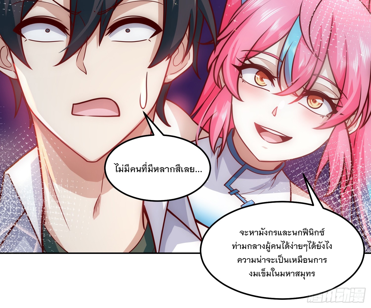 สร้างฮาเร็มด้วยระบบฉายาสุดเทพ ตอนที่ 26 หน้า 17