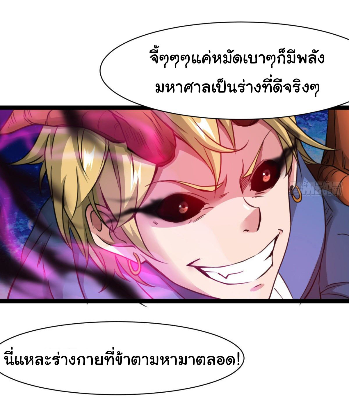 Junior Brother Demon Sovereign is too devoted ตอนที่ 20 หน้า 4