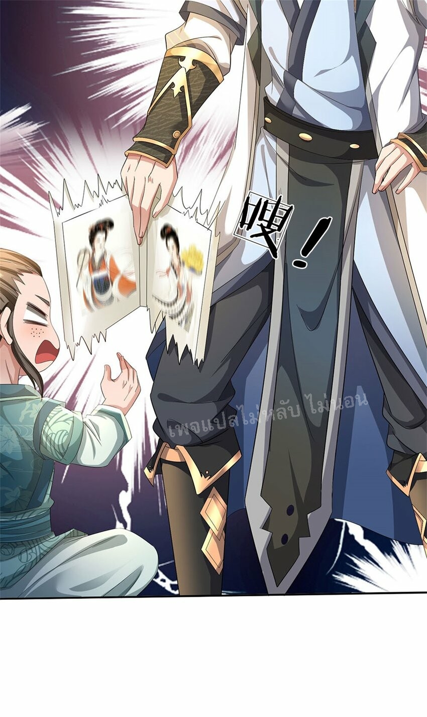 ข้าถูกเลี้ยงดูมาโดยยัยปีศาจ ตอนที่ 2 หน้า 17