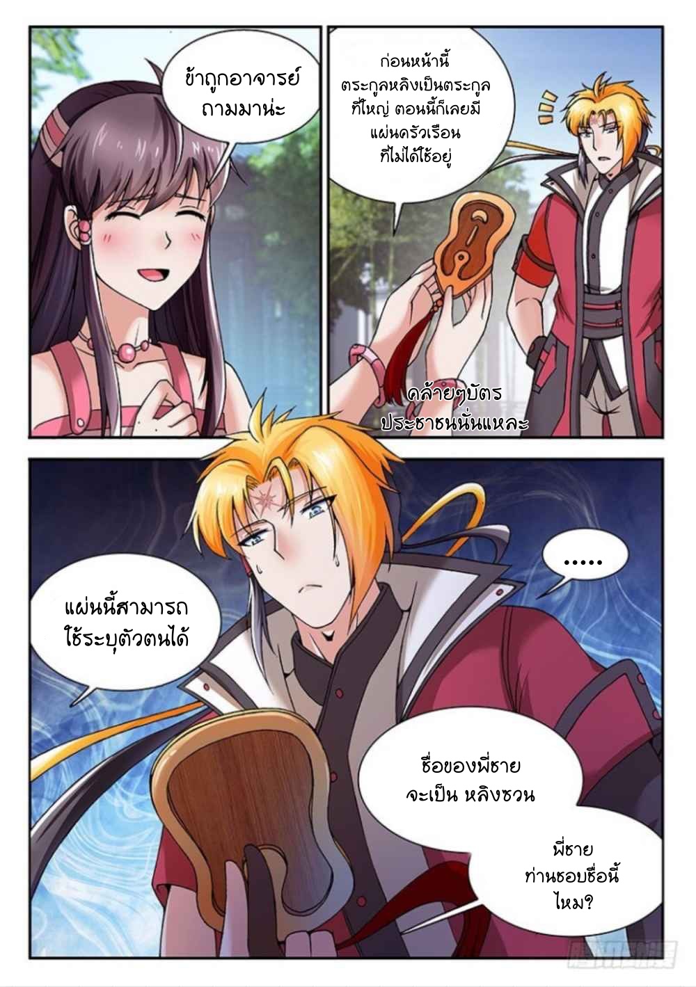 สุดยอดมังกรทะยานสวรรค์ ตอนที่ 25 หน้า 2