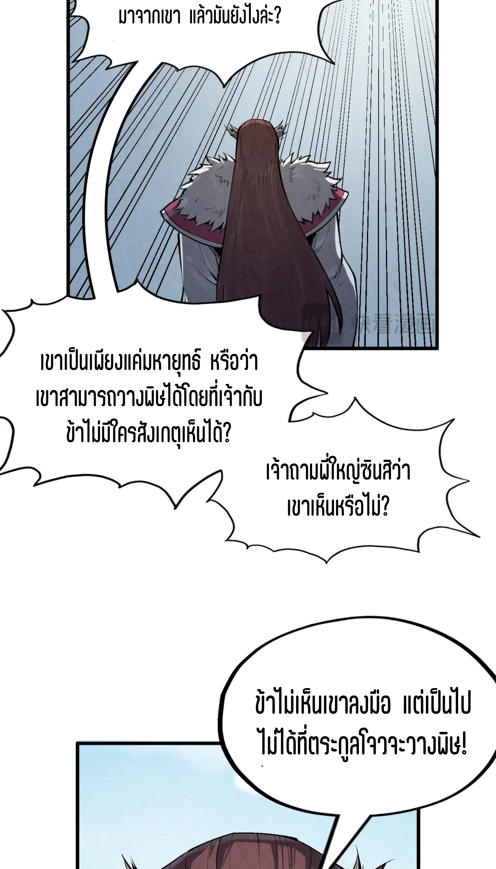 มหาเทพนิรันดร์กาล ตอนที่ 123 หน้า 43