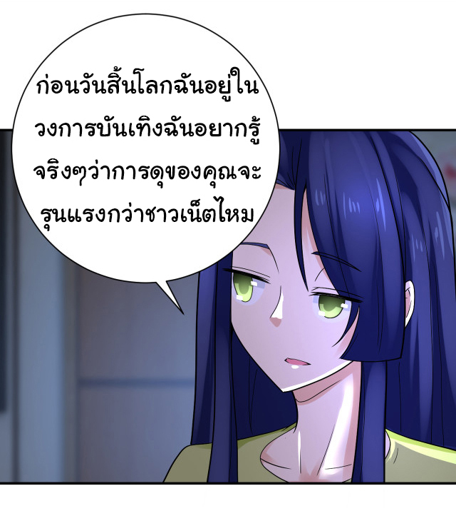 Apocalyptic Super System ตอนที่ 357 หน้า 23