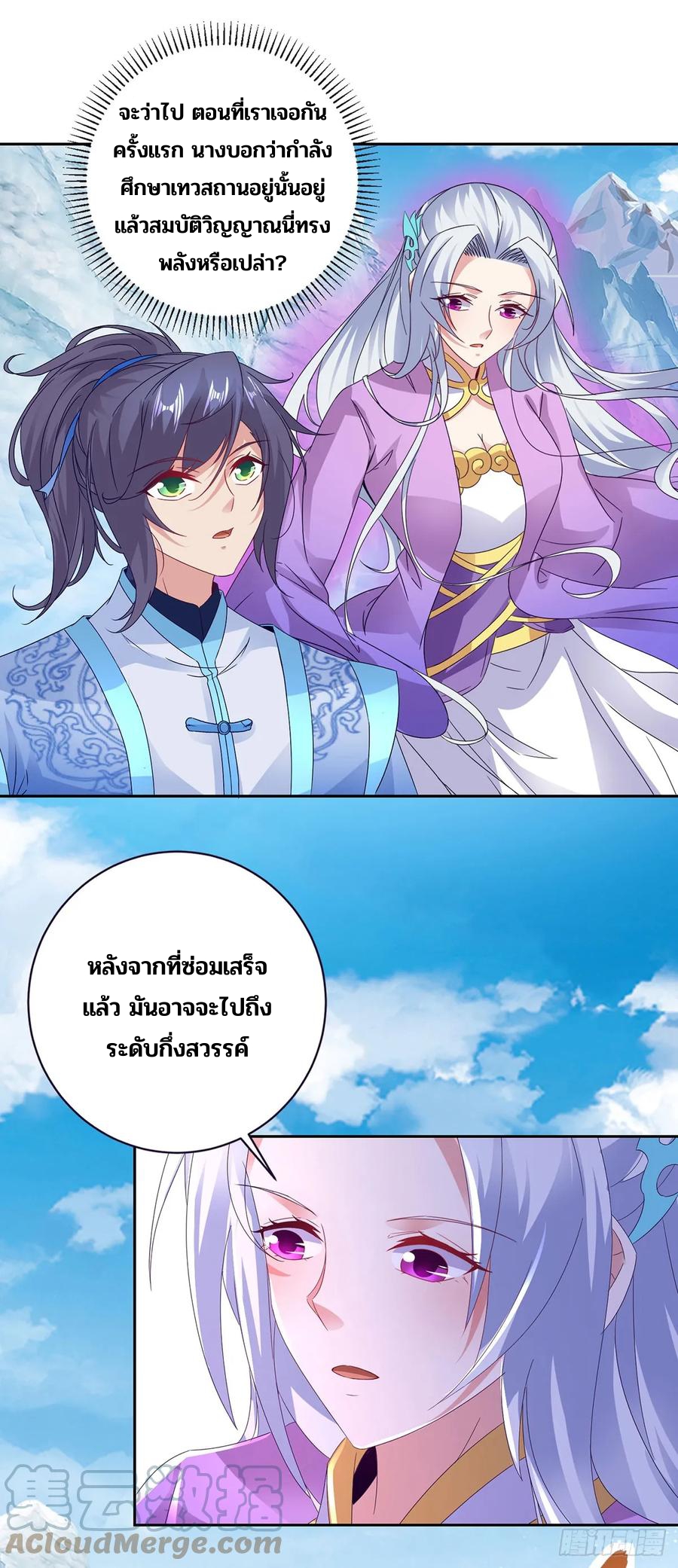 จักรพรรดิวิญญาณศักดิ์สิทธิ์ (ทันจีน) ตอนที่ 276 หน้า 23