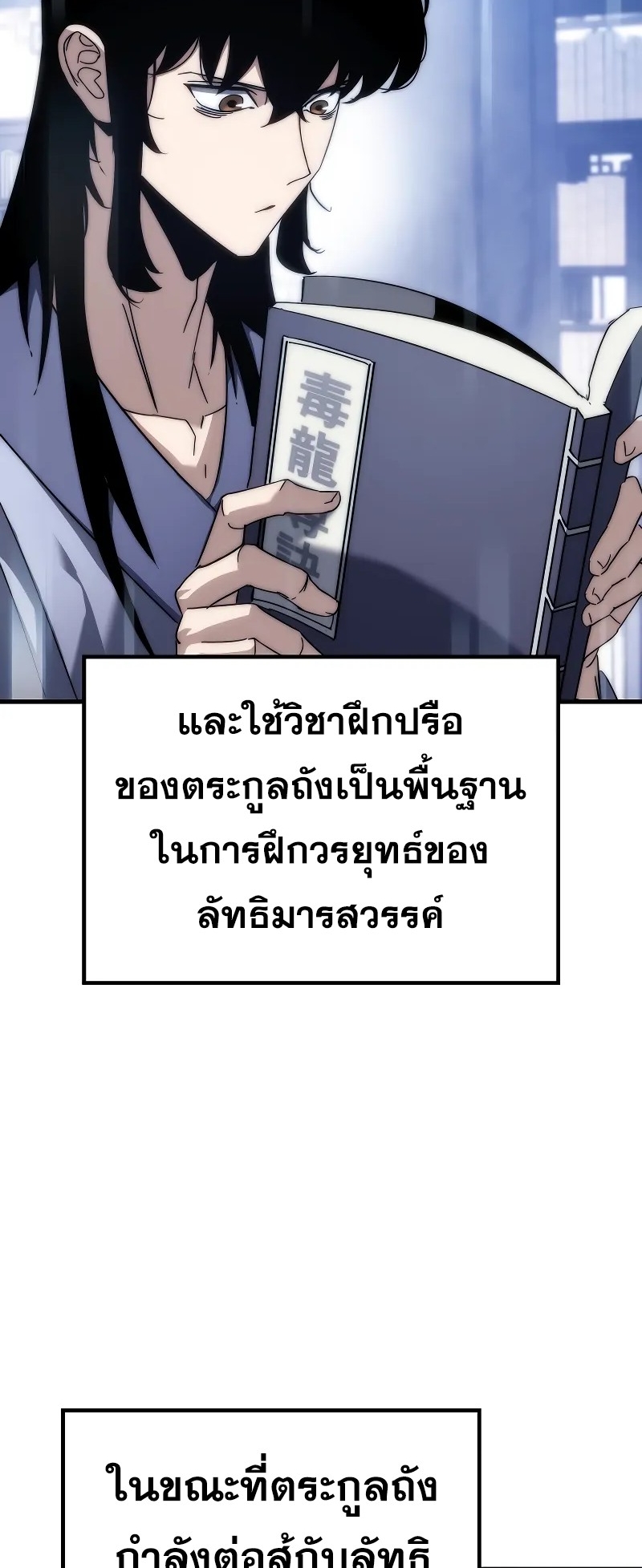 ตำนานการจุติใหม่ของเทพมาร ตอนที่ 2 หน้า 42