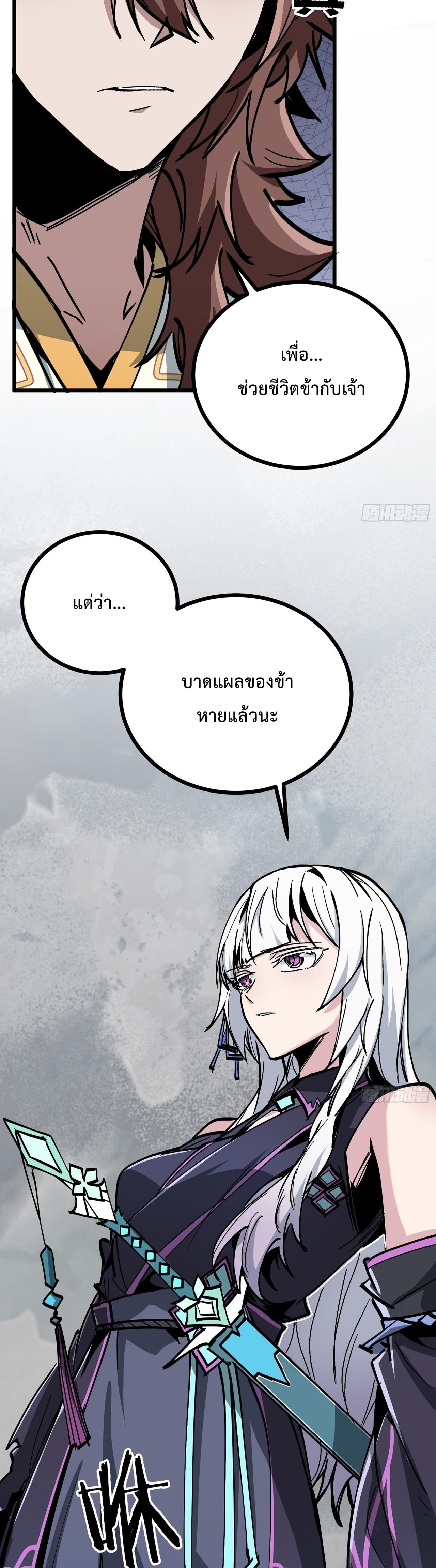 ซวยชะมัด ดันมาเกิดเป็นตัวร้ายในเกมซะได้ ตอนที่ 12 หน้า 4