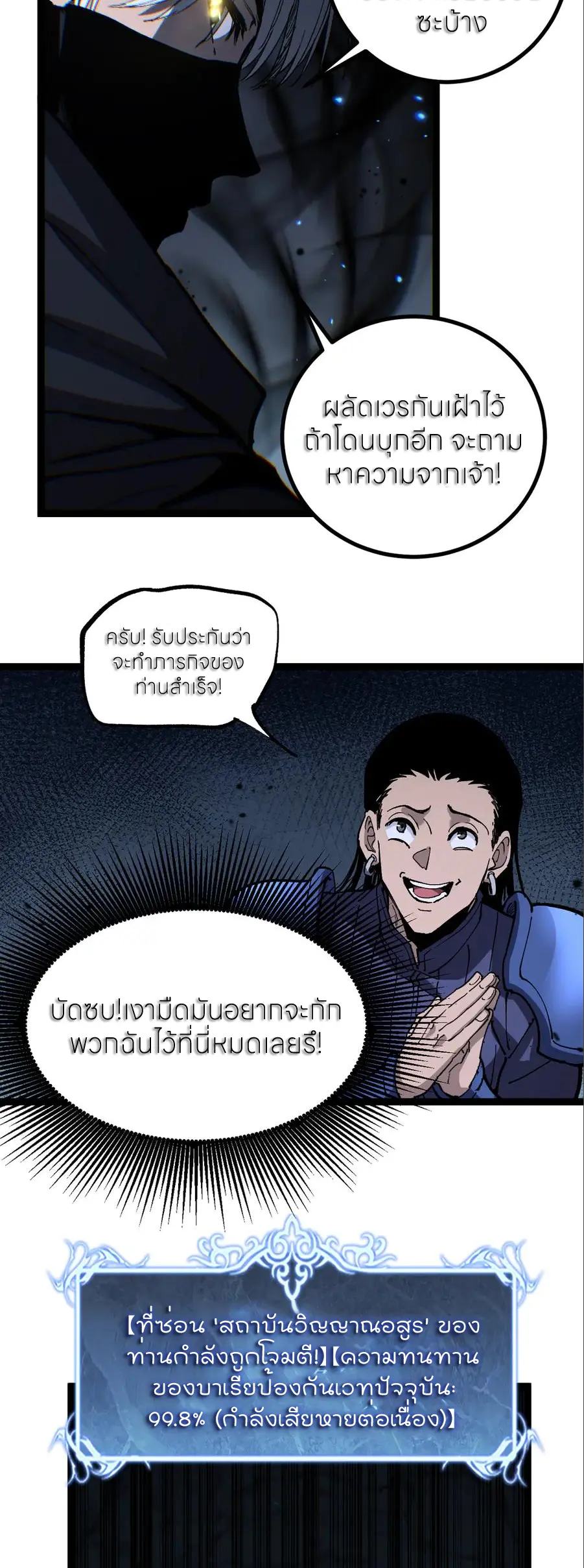 ราชานักฆ่าแห่งโลกเสมือน🗡️ ตอนที่ 54 หน้า 3