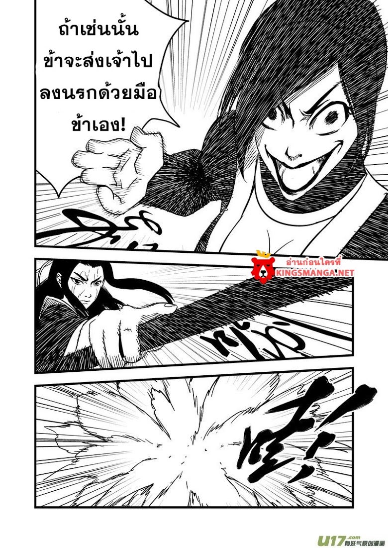 พยัคฆ์ X กระเรียน มหาเวทย์ผนึกมาร ตอนที่ 54 หน้า 8