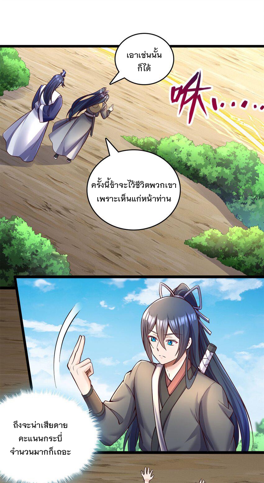 ด้วยเขตแดนกระบี่ ข้าสามารถเป็นเซียนกระบี่ได้ ตอนที่ 63 หน้า 19