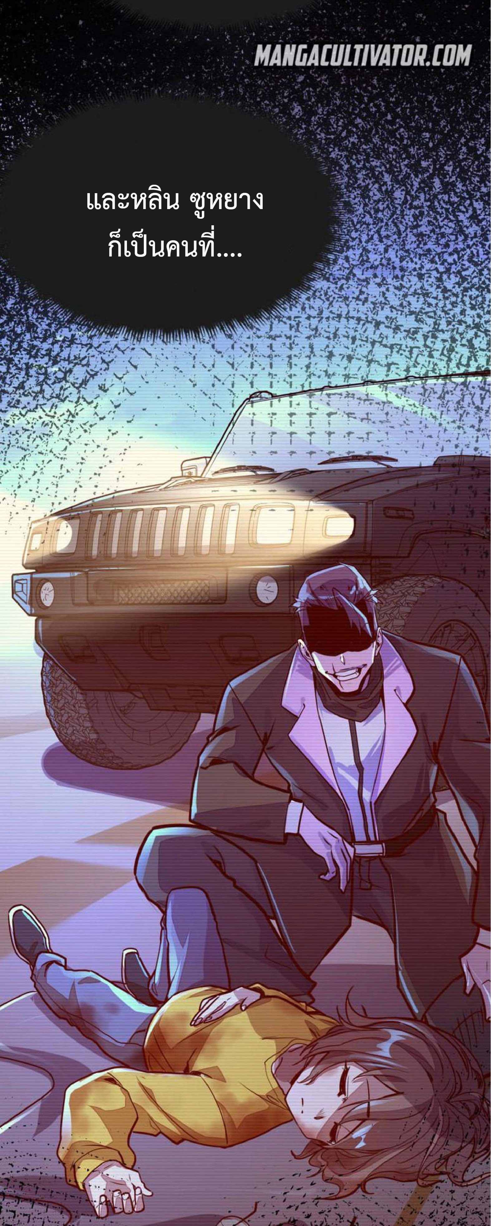 ปรมจารย์ควบคุมองค์ประกอบธาตุ ตอนที่ 4 หน้า 51