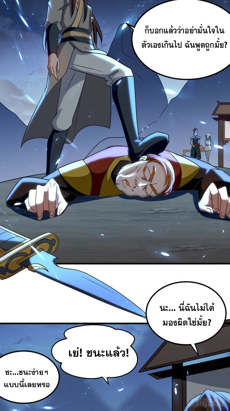 The ultimate son-in-law from different world ตอนที่ 86 หน้า 37