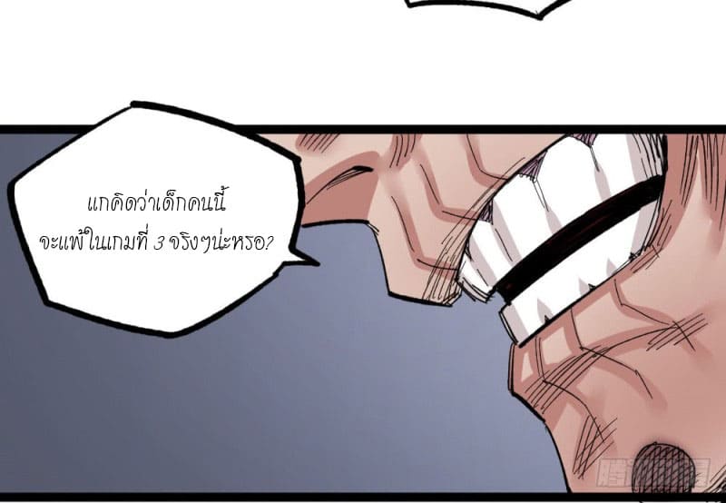 The doctor's Supremacy ตอนที่ 50 หน้า 37