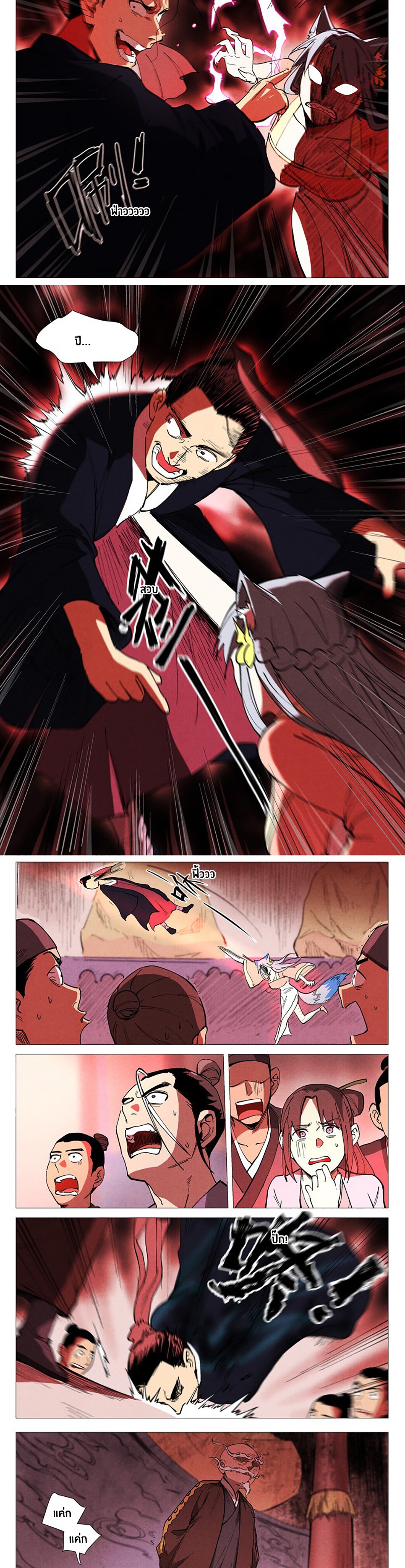 Song of Taoists and Fairies ตอนที่ 83 หน้า 3