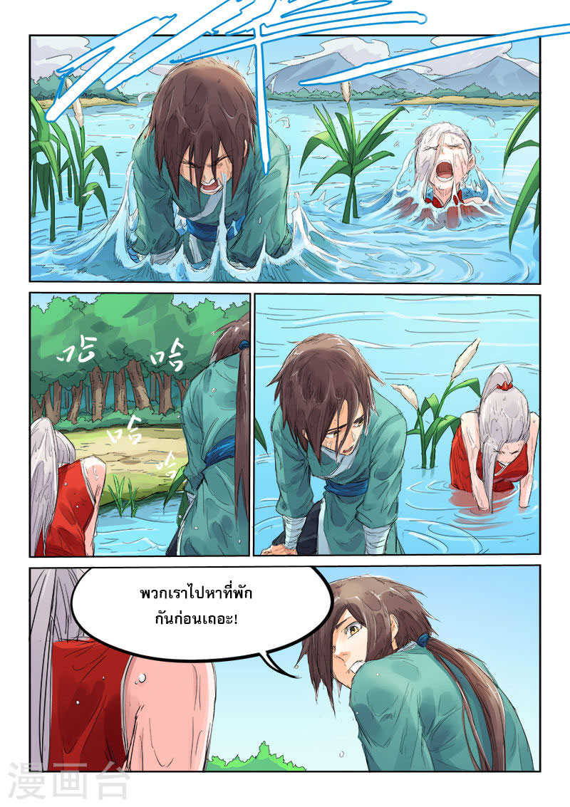 Star Martial God Techniquer ตอนที่ 109 หน้า 5