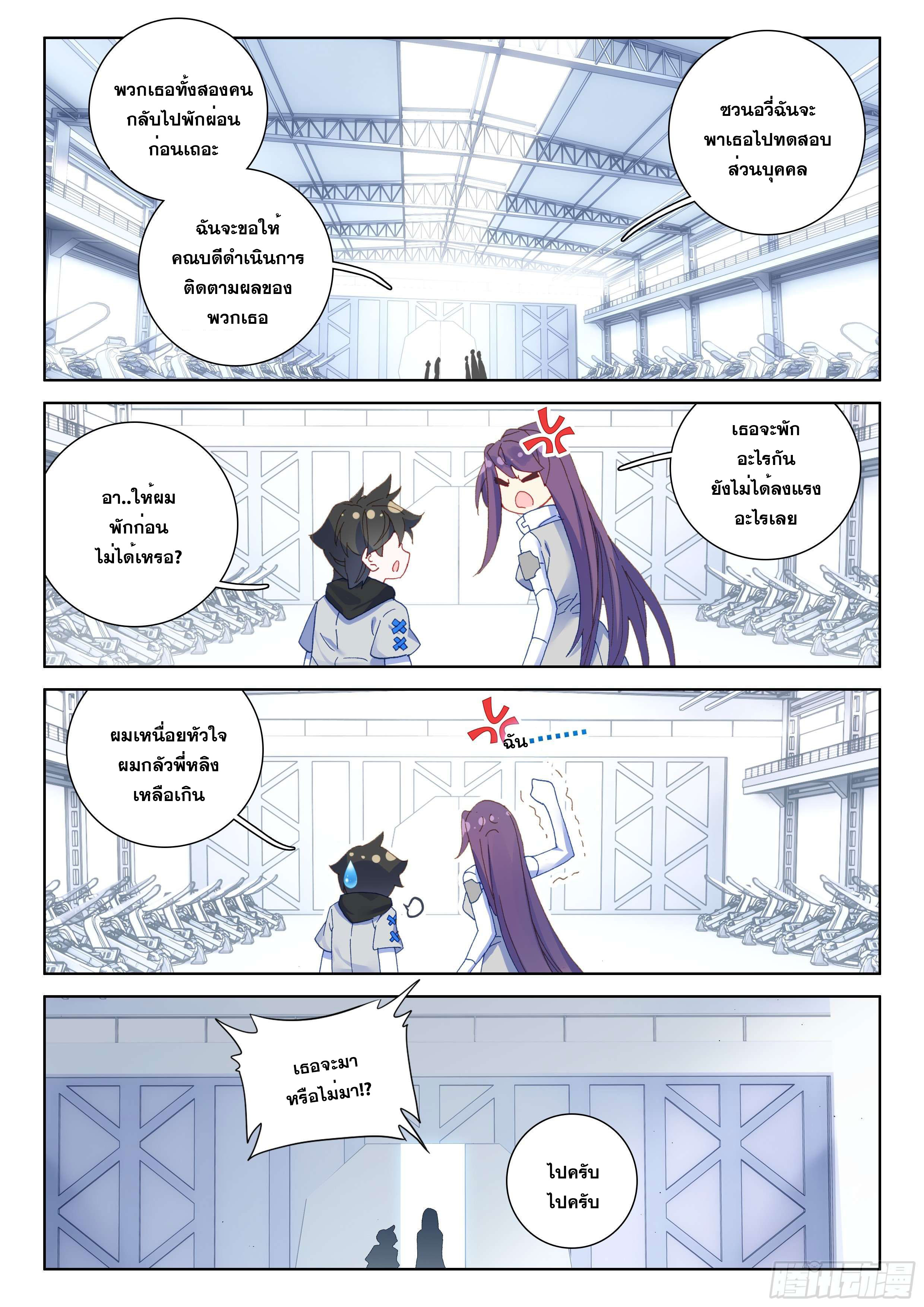 Soul Land IV – The Ultimate Combat มหาศึกการต่อสู้ ตอนที่ 42 หน้า 6