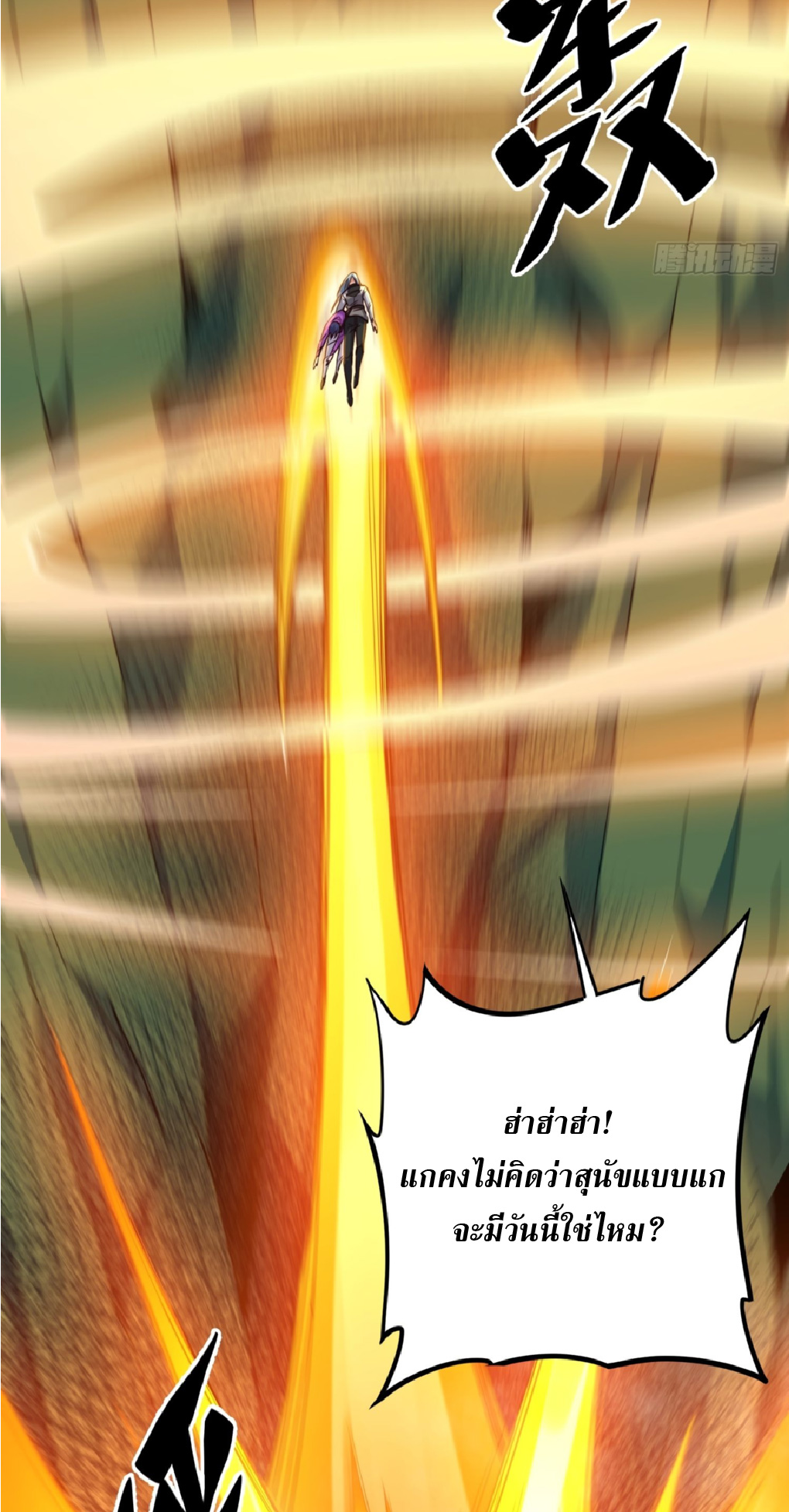 The People On Earth Are Too Ferocious ตอนที่ 178 หน้า 25