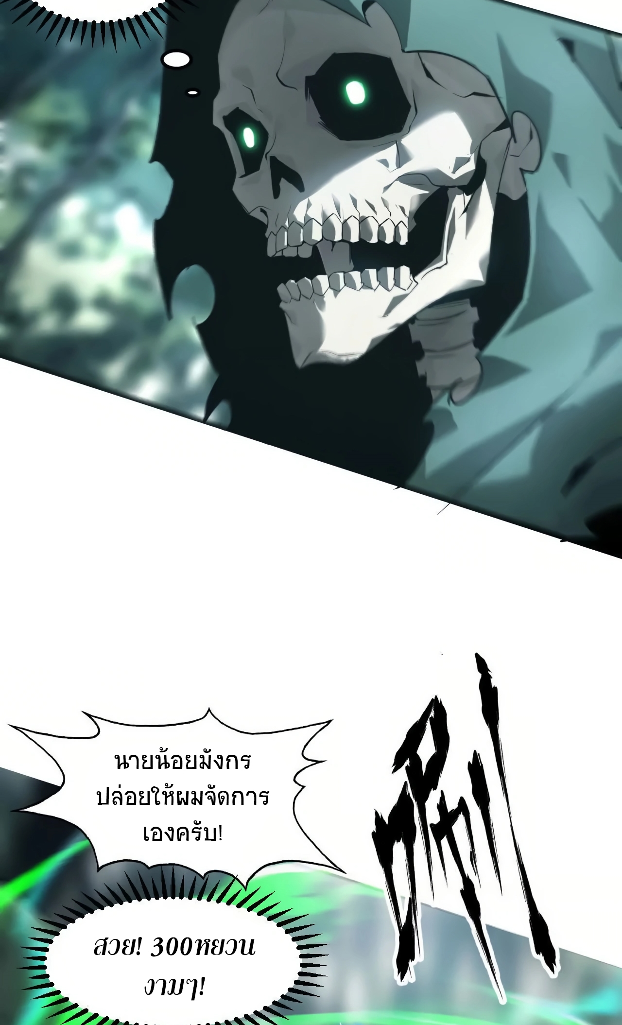 ยอดคน ณ โลกออนไลน์ ตอนที่ 6 หน้า 60