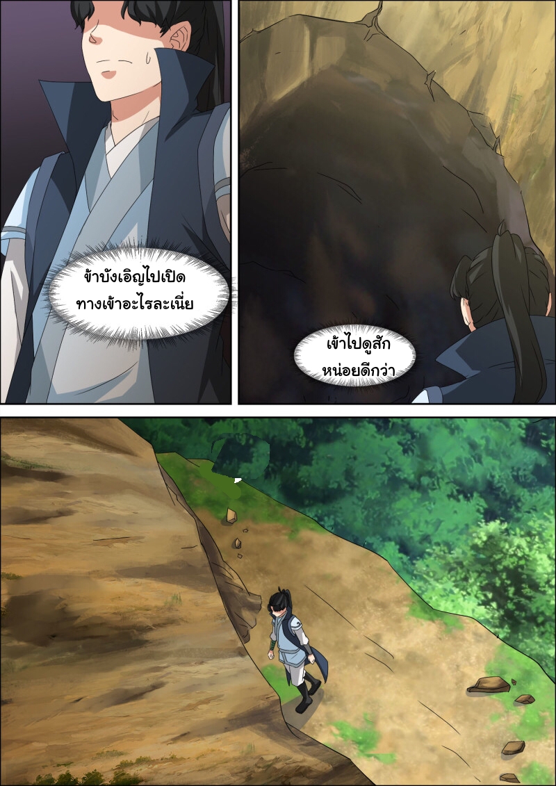 การแก้แค้นของชายผู้โดดเดี่ยว ตอนที่ 40 หน้า 4