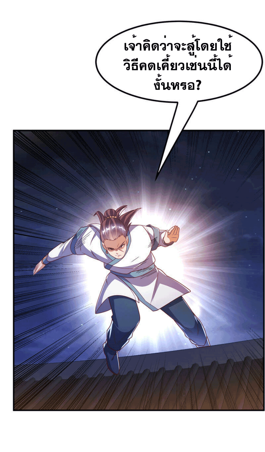 Wu ni ตอนที่ 245 หน้า 41