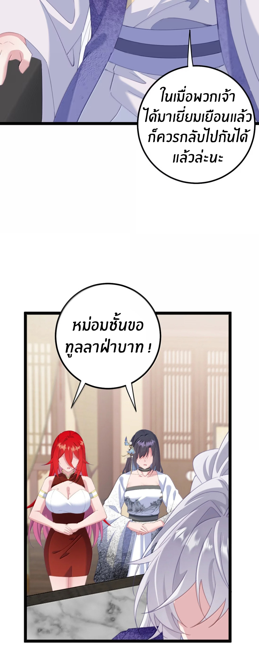 เมื่อข้าได้ร่วมใช้ร่างกายร่วมกับแม่นางจักรพรรดิ์ (ชนจีน) ตอนที่ 86 หน้า 13