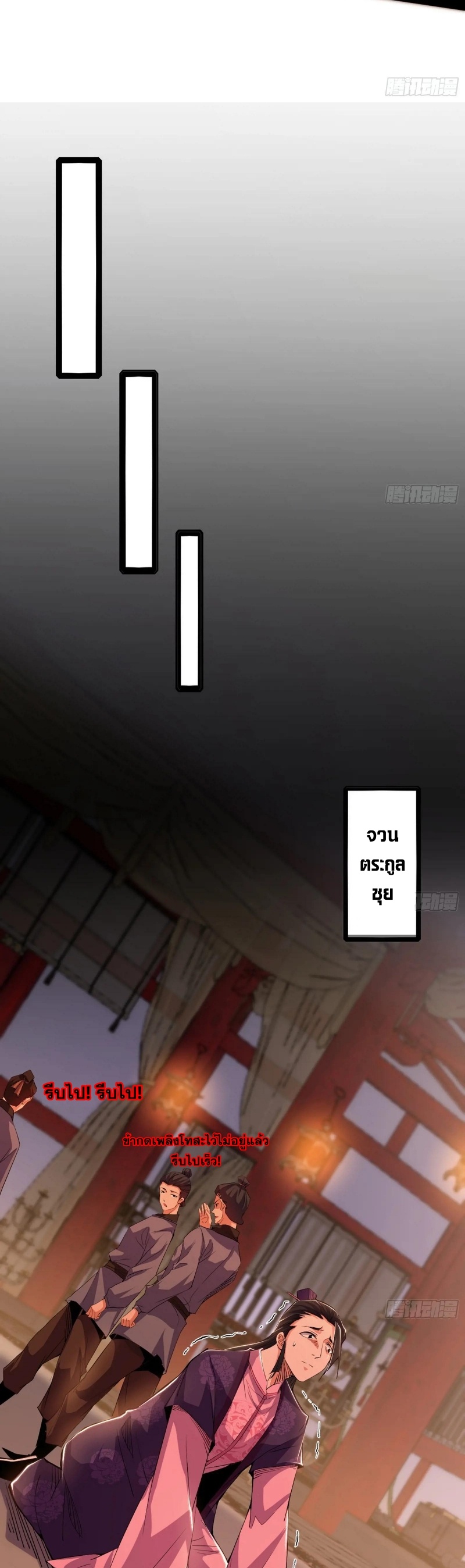 I'm an Evil God ข้าคือจักรพรรดิปีศาจ ตอนที่ 408 หน้า 21