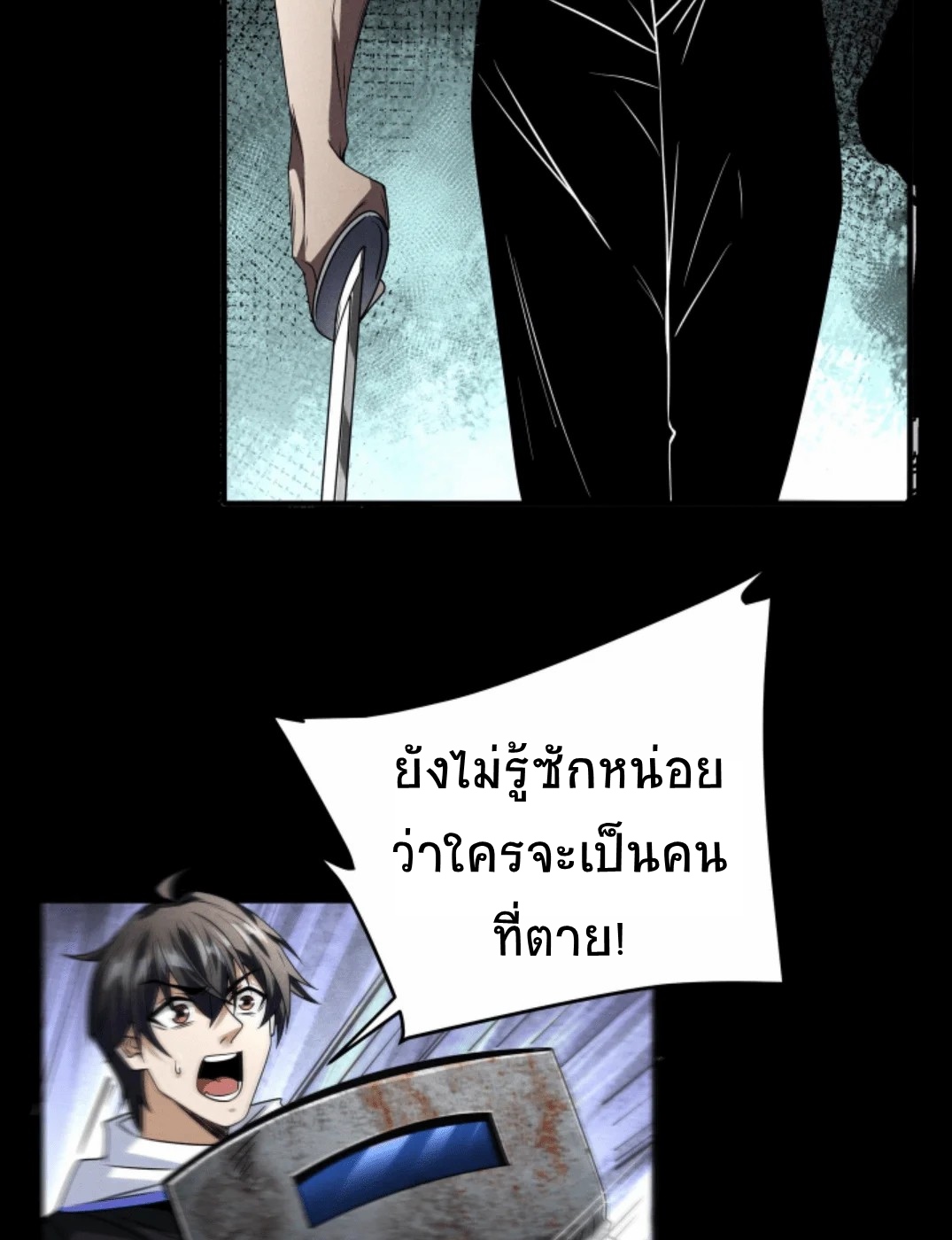 Apocalyptic Survival : I can see hidden clues ตอนที่ 12 หน้า 6