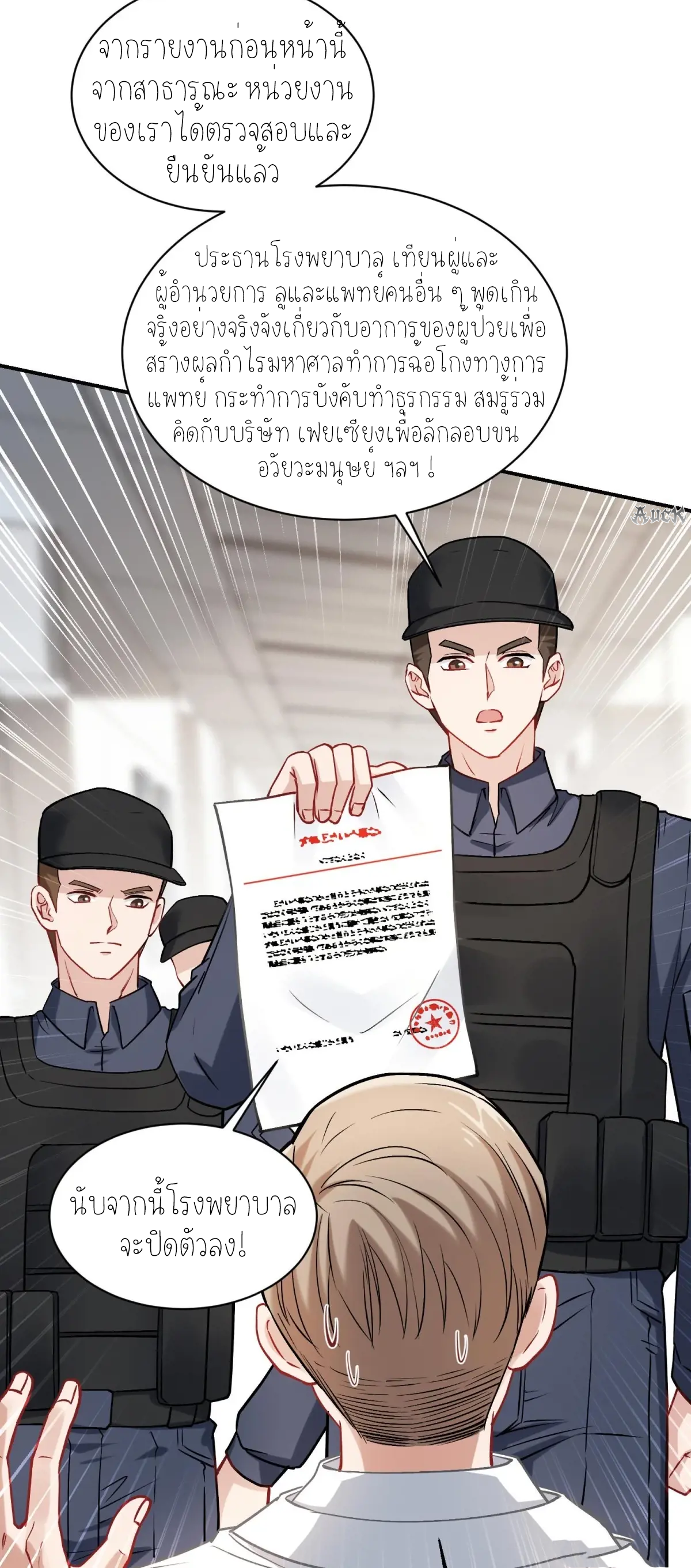 ผมไปเกาะสาวสวยกิน, แต่ตอนนี้ฉันเป็นคนร่ำรวยแล้ว~ ตอนที่ 85 หน้า 40