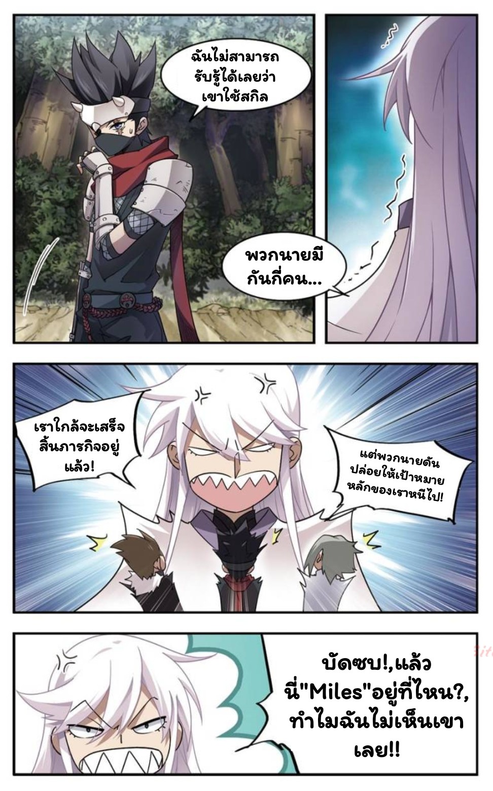 จอมเวทย์กังฟู ตอนที่ 20 หน้า 14