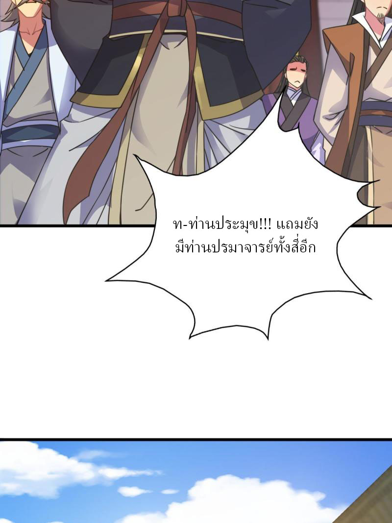 ข้ารอดพ้นจากทัณฑ์สวรรค์ 999 ครั้ง ตอนที่ 11 หน้า 47