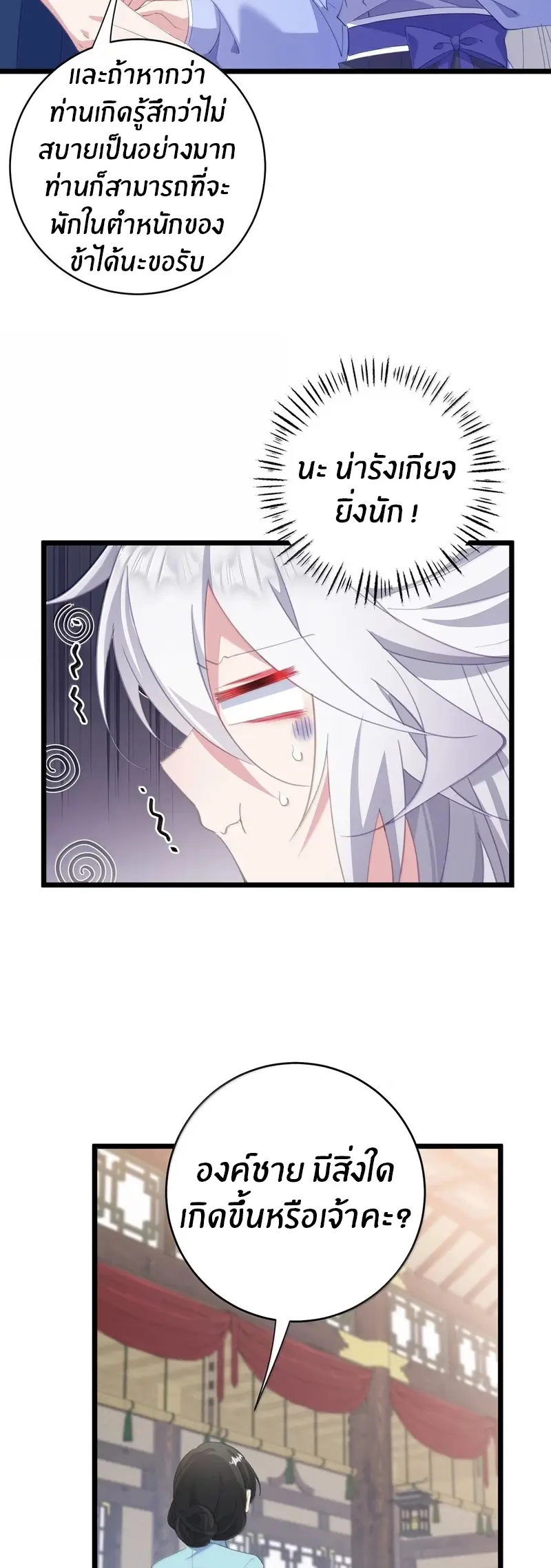 Crash into the body of the emperor's daughter ตอนที่ 59 หน้า 16
