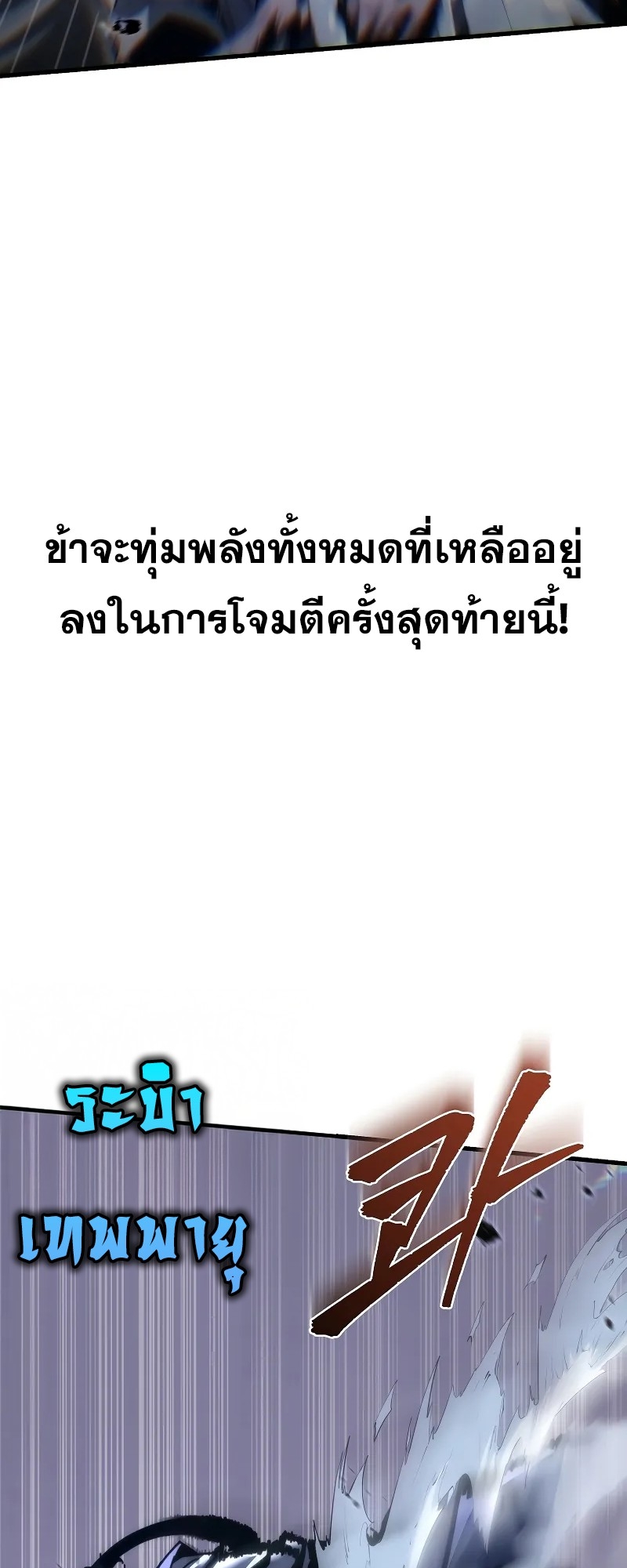 ตำนานการจุติใหม่ของเทพมาร ตอนที่ 10 หน้า 61
