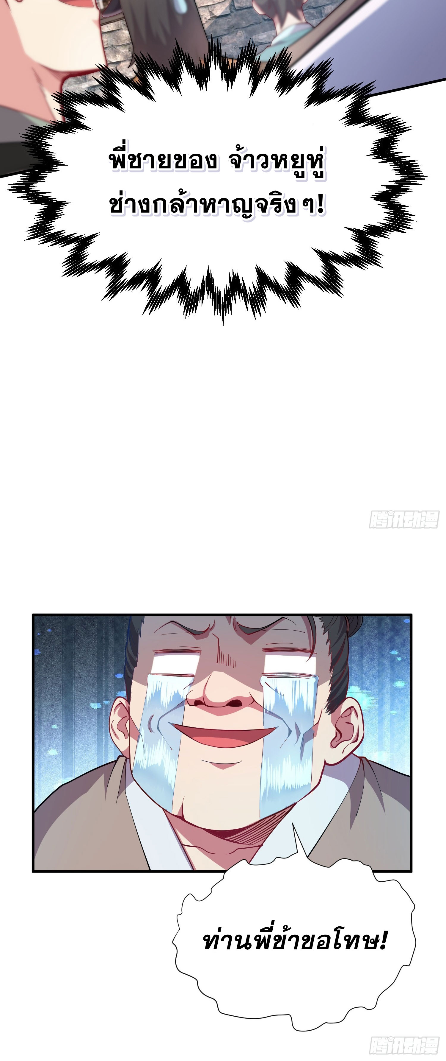 I Can Control All Opportunities ชนจีน ตอนที่ 9 หน้า 44