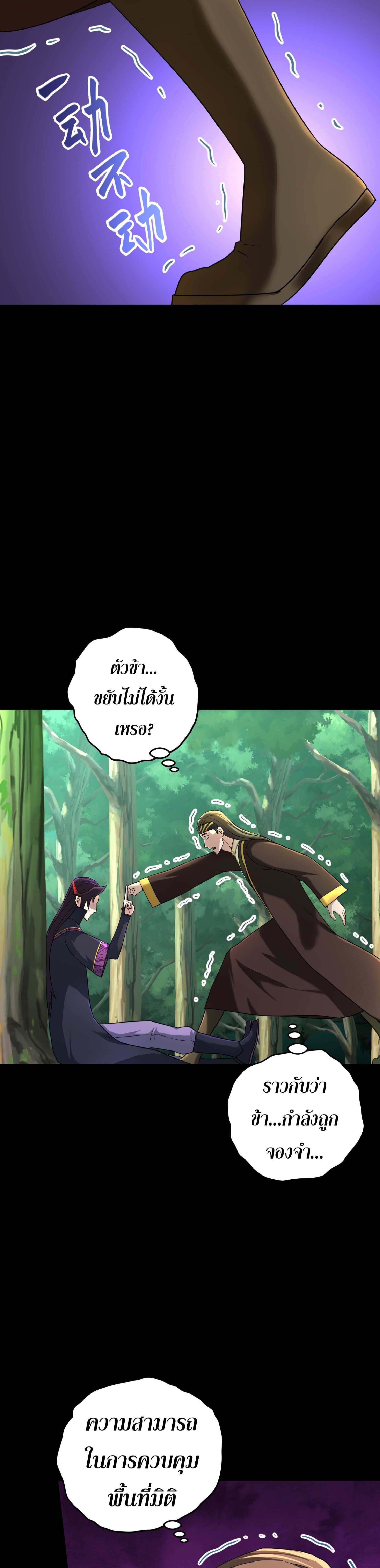 เกิดใหม่ในร่างบรรพบุรุษลัทธิมาร(จบ) ตอนที่ 14 หน้า 25