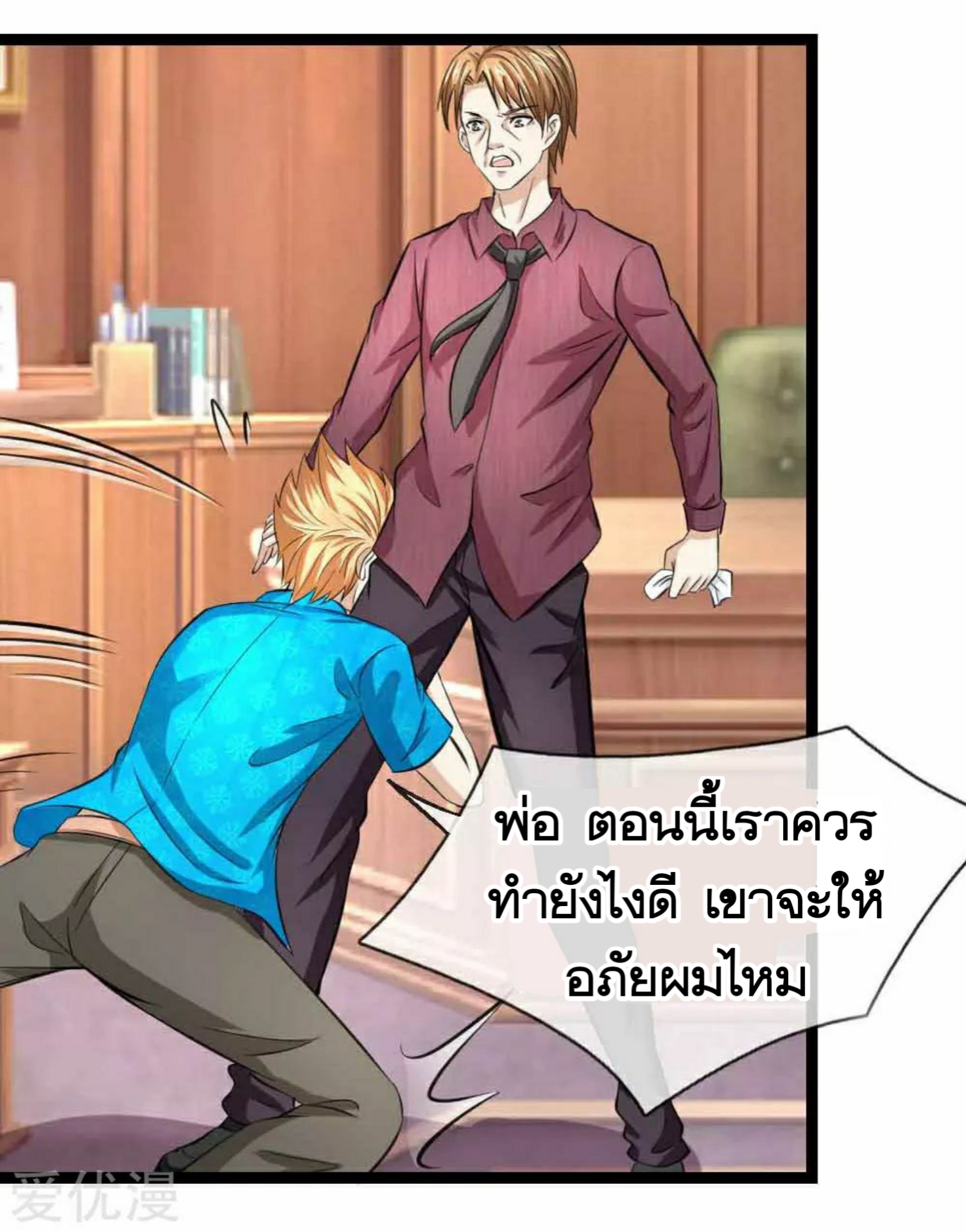 สุดยอดปรมาจารย์มีด ตอนที่ 52 หน้า 21
