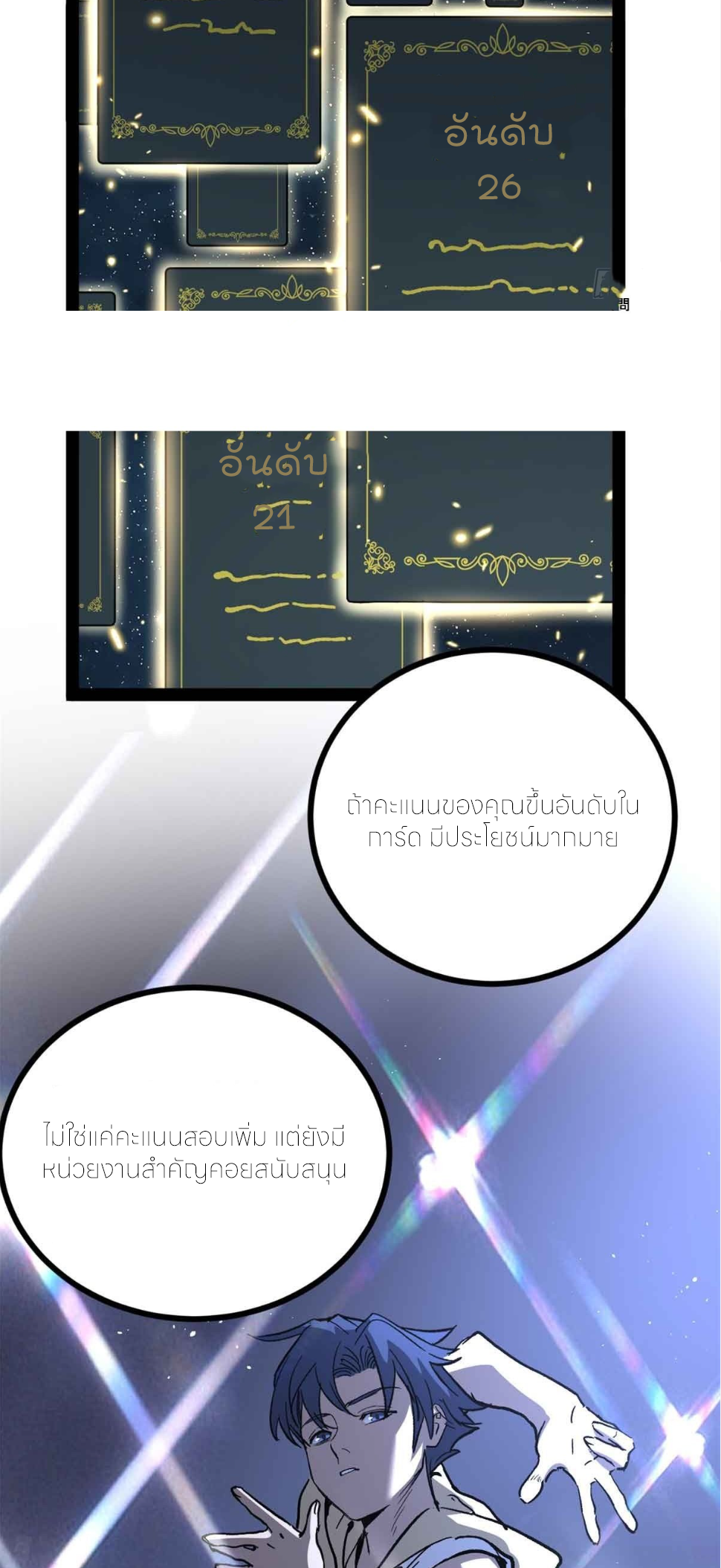 ผู้พิทักษ์ประตูจักรวาล ตอนที่ 55 หน้า 19