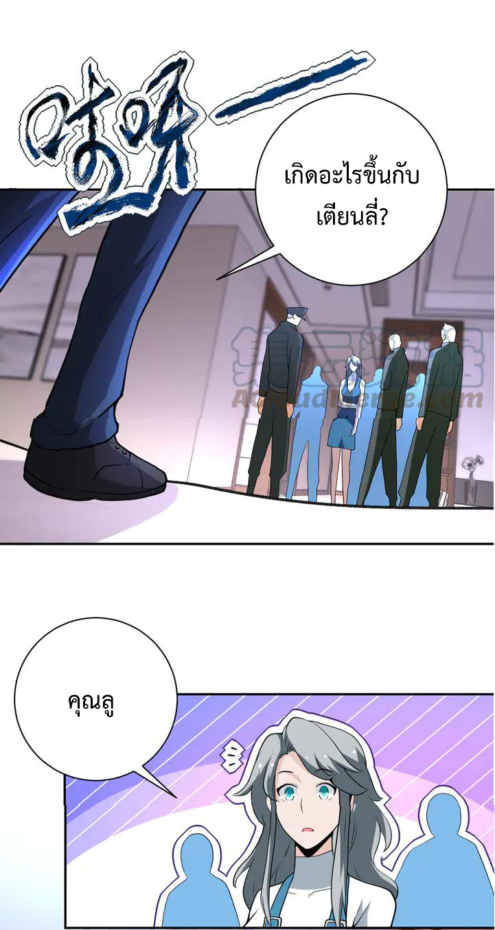 Apocalyptic Super System ตอนที่ 113 หน้า 30