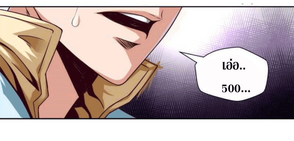 Doomed to be a king ตอนที่ 4 หน้า 11