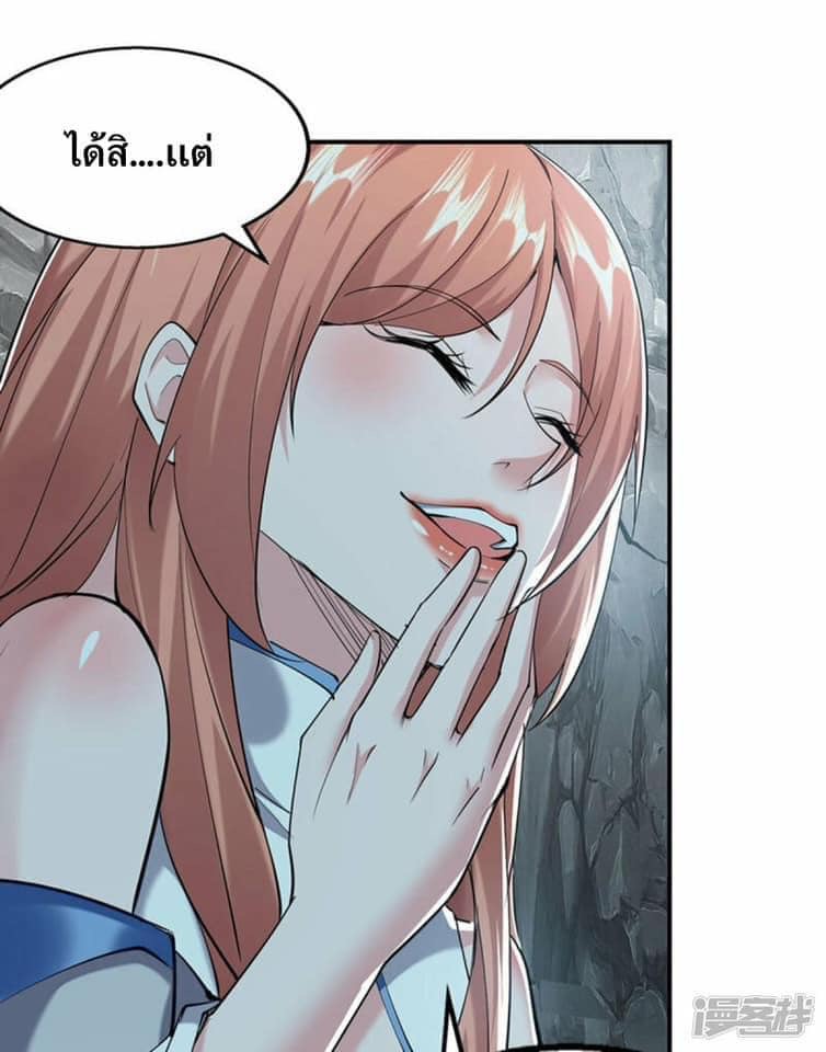 ระบบโครตเกรียน คะแนนล้านล้าน (ฮาเร็ม) ตอนที่ 101 หน้า 9