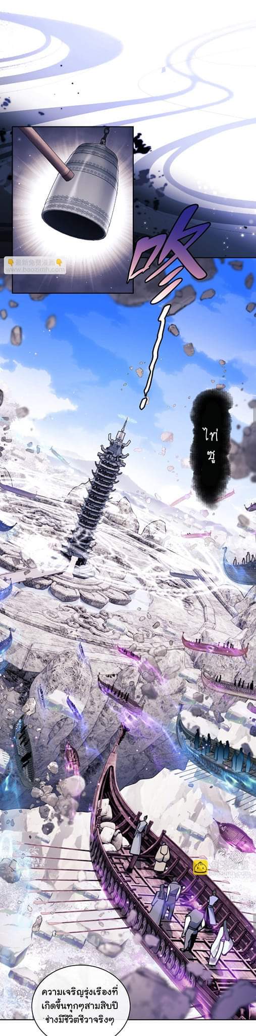 Devious Son Of Heaven ตอนที่ 11 หน้า 7